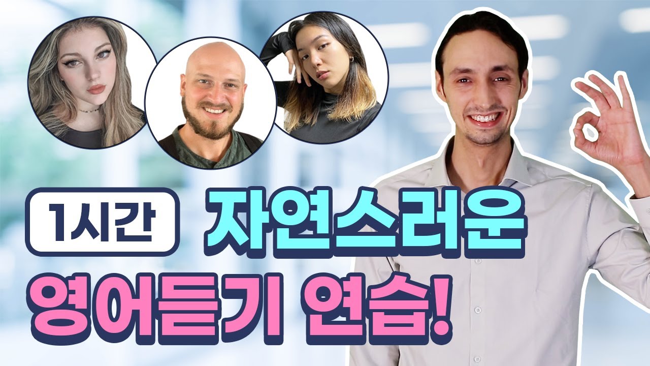 1시간 영어 듣기 연습 2023년편