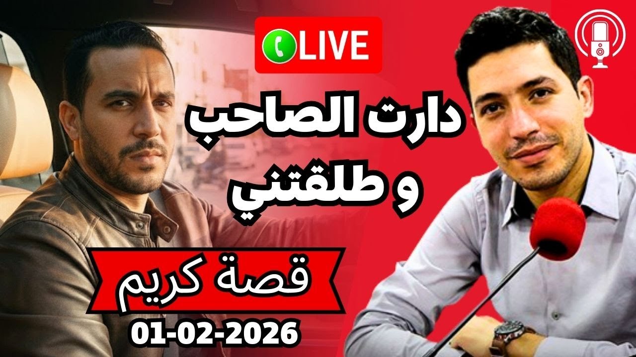 طلع معيا القالب 😱 نهار مراتي دارت شركة مع صاحبها بقلب مفتوح 2026