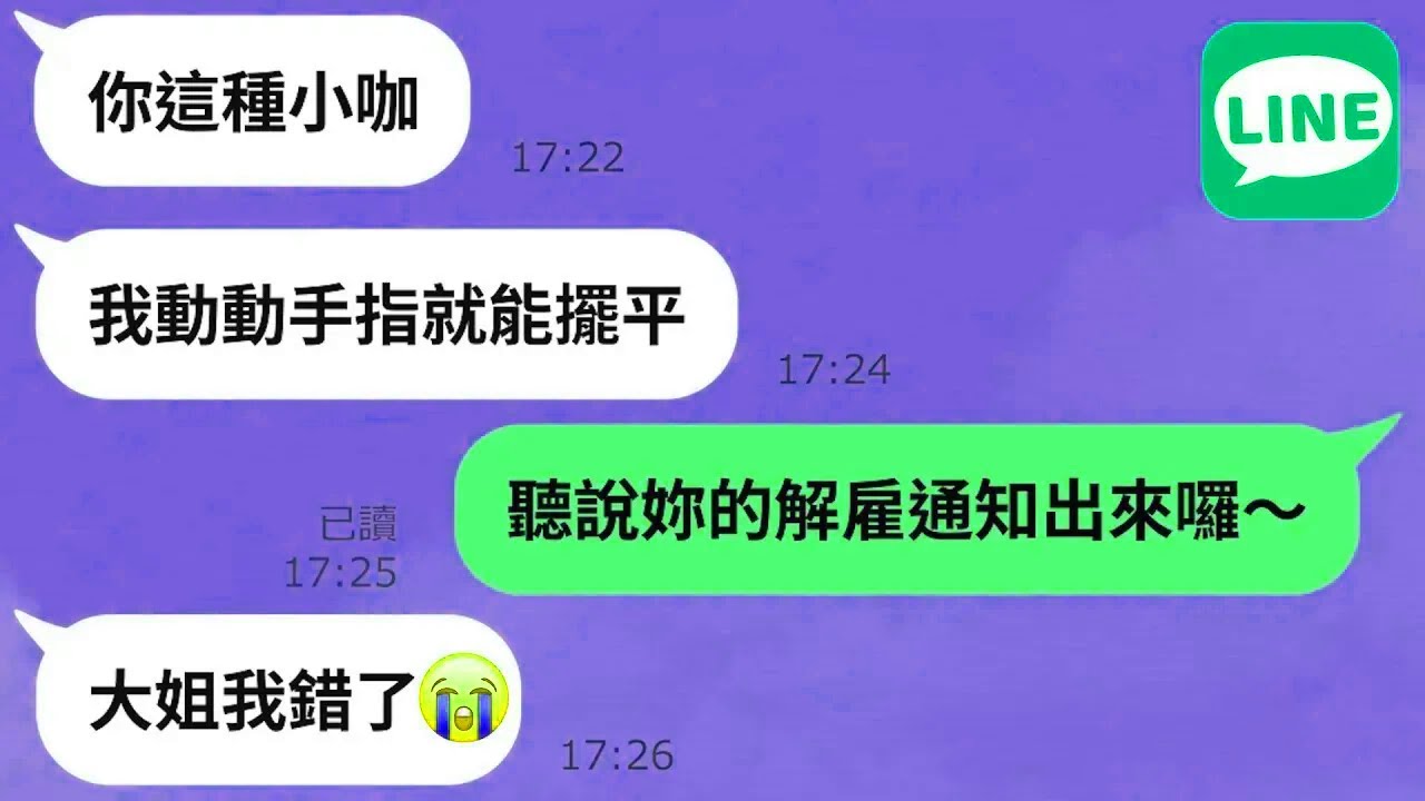 【LINE】刁鑽上司整天嘴下屬「在不出勤就等死」→真相曝光後全讓大家笑翻，直呼根本現世報！【精選合輯】