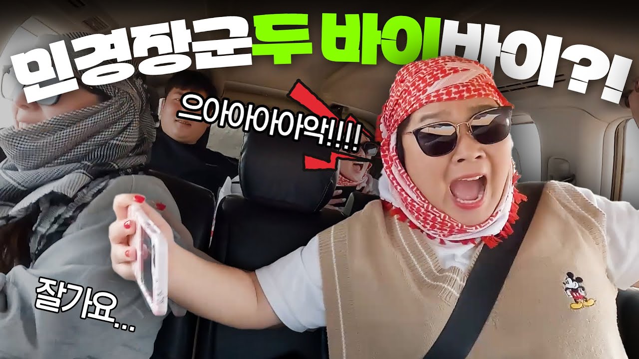 [sub] 민경장군 한국 못 갈뻔한(?) 두바이 사막에서 생긴 일..