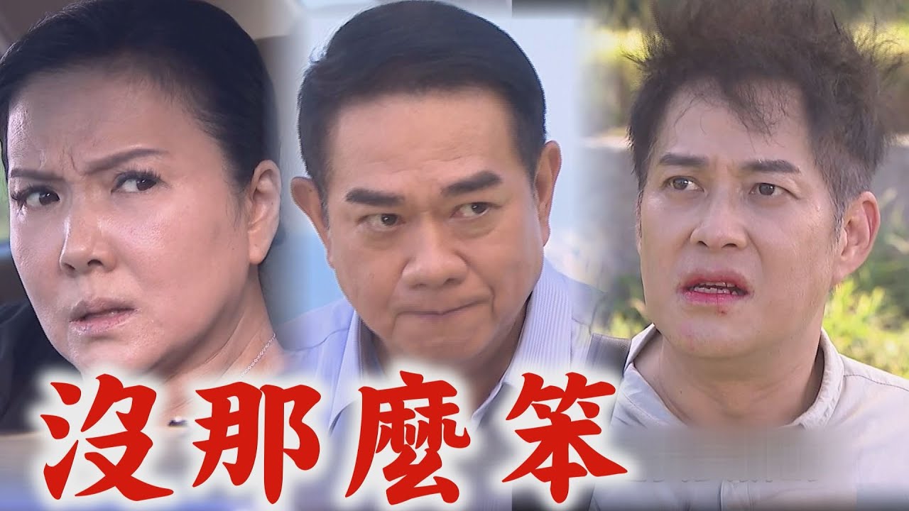 【天之驕女】EP299 打算和莊月里同歸於盡 其昌一一交代遺言...結果反被催眠計畫失敗