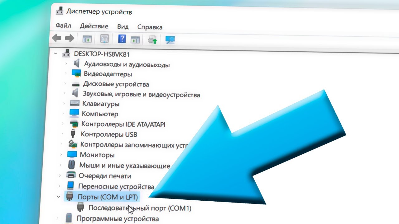 How to show COM and LPT ports in Device Manager in Windows 11