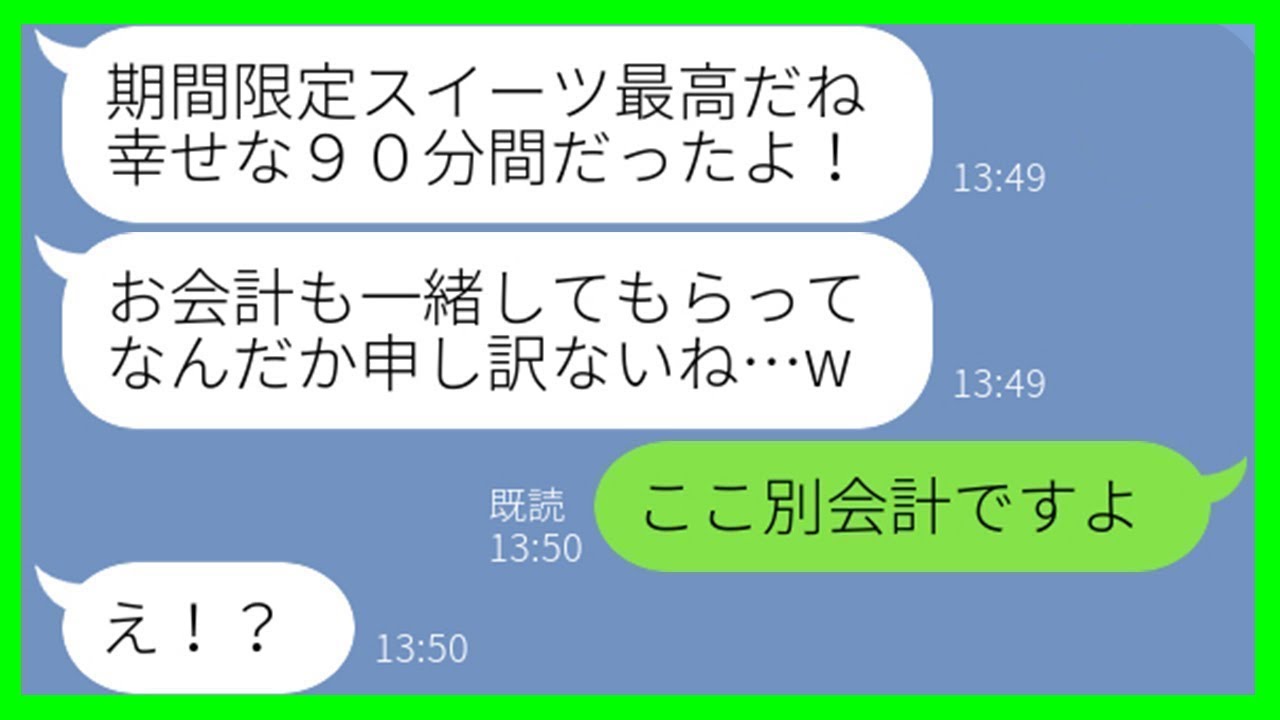 【LINE】食べ放題に勝手に便乗するママ友「期間限定よw」→奢ってもらう前提で来たDQN女をその場に残して帰った結果…w【スカッとする話】【総集編】