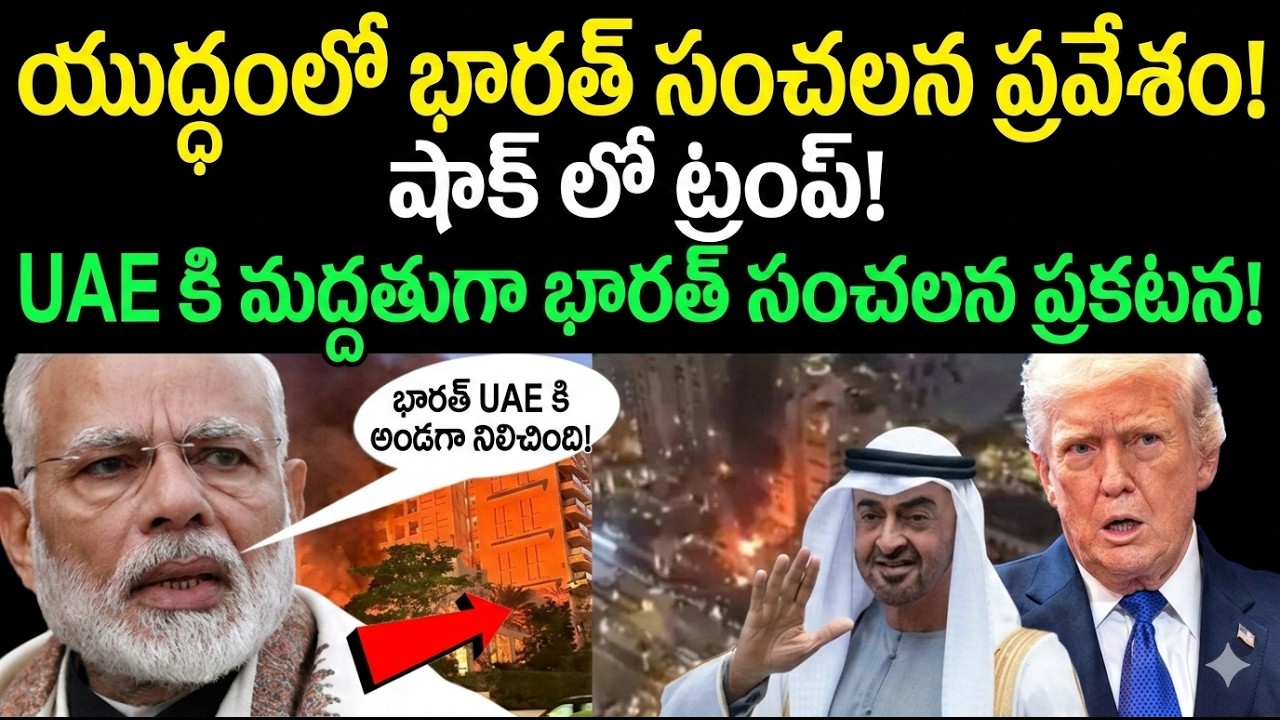 India’s Bold Entry in Iran War Shocks US, Israel; Strong Move in Support of UAE