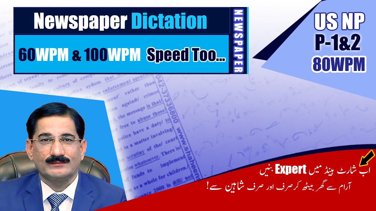 Newspaper Dictation US NP P-1&2 | Shaheen Shorthand System