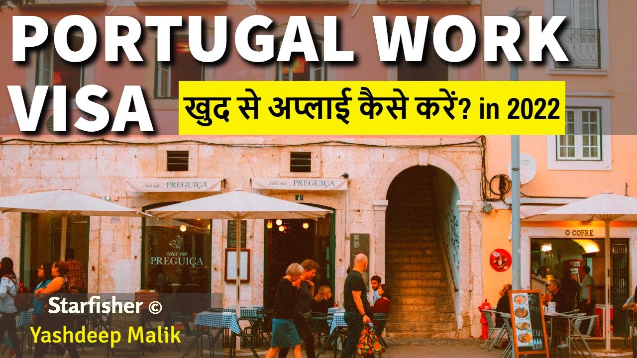 Portugal Work Visa By Self 2022 - पुर्तगाल वर्क वीसा खुद से अप्लाई कैसे करें?