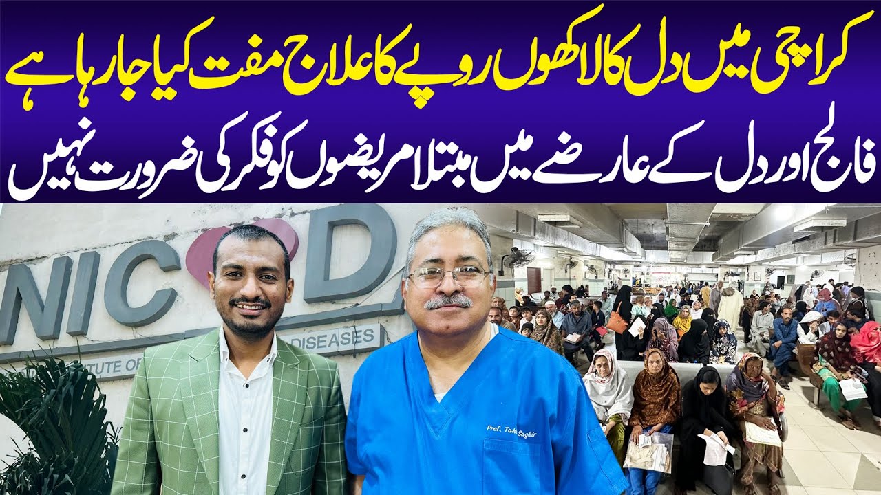 NICVD Team Initiative for patients | NICVD Hospital | Heart Patients | Faalij ke Mareez