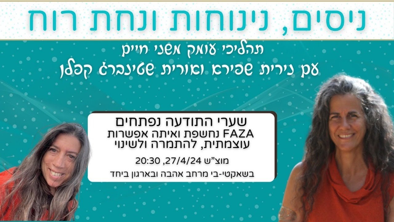 שערי התודעה נפתחים - שפה חדשה נחשפת