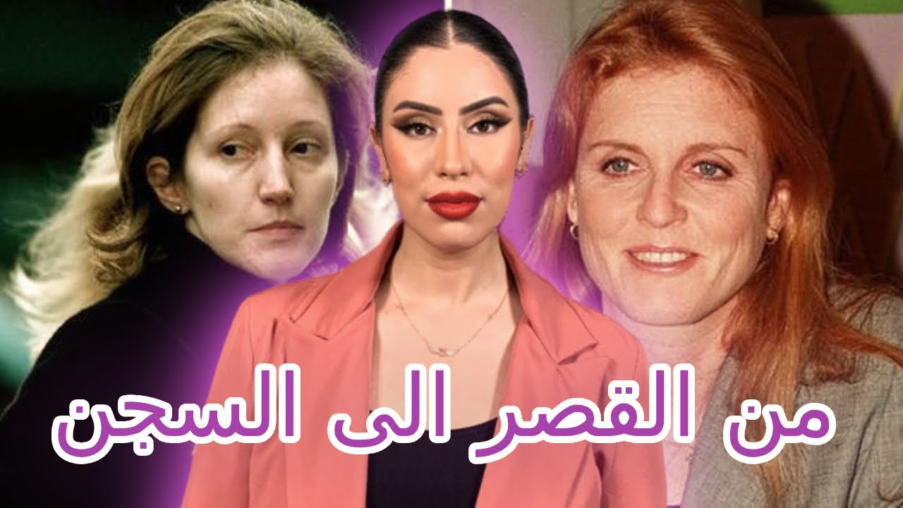 قصة مصممة أزياء العائلة الملكية البريطانية التي تحولت إلى م.جرمة #قصص_واقعية  #story #stories