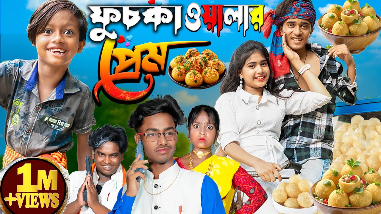 ফুচকা ওয়ালার প্রেম | Phuchka Walar Prem |  No 1 Gramin TV Short Latest Natok 2025