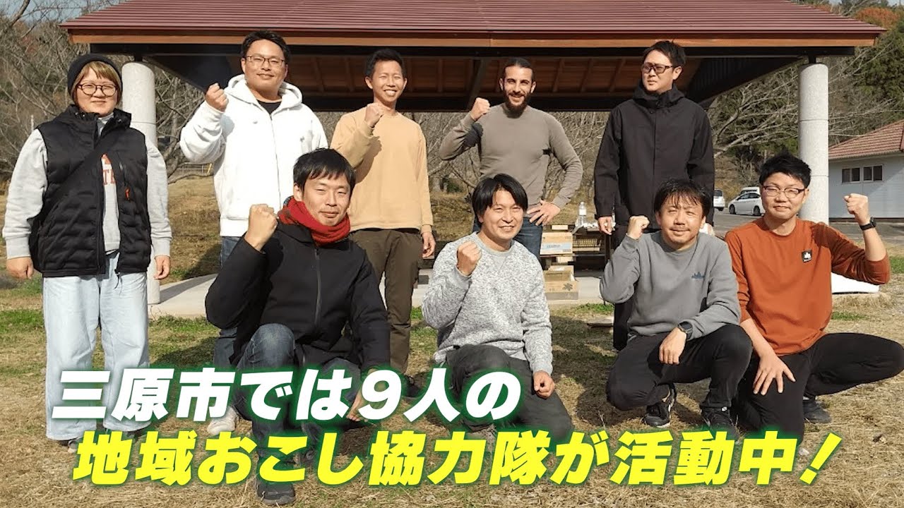 三原市地域おこし協力隊活動報告