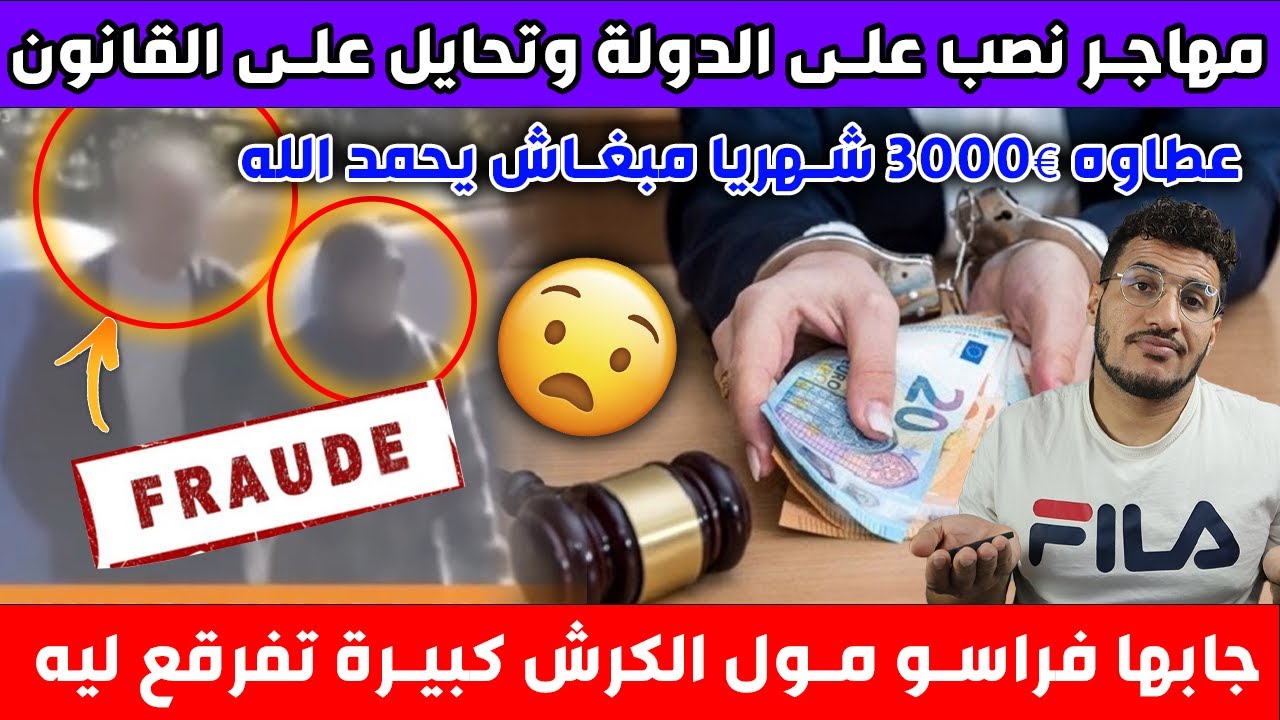 صادم ومؤلم💥حادثة شغل لمهاجر في إسبانيا🇪🇦 تم تعويضه ب3000€ شهريا لكن تحايل على القانون فحصل