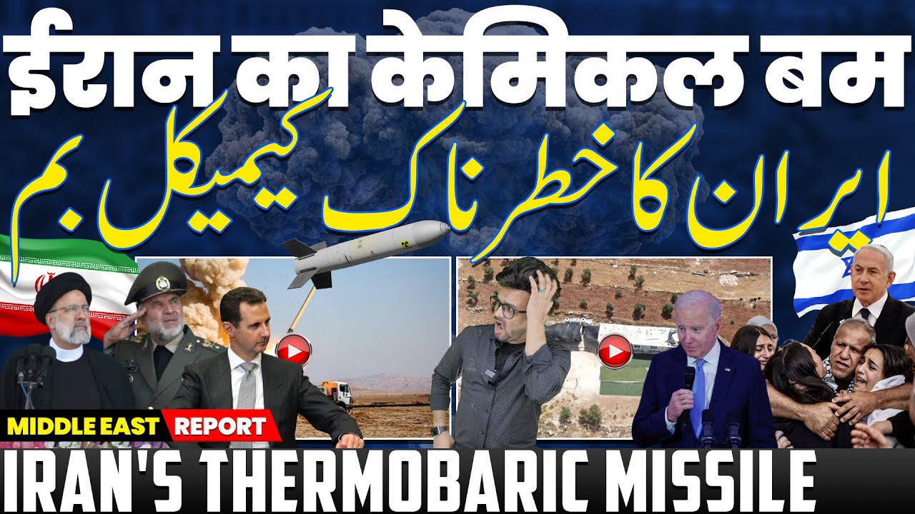 ईरान ने टेस्ट किया ख़तरनाक “केमिकल” बम, इज़राइल-अमरीका की रुकी सासें, नेतन्याहु के ख़िलाफ़ प्रदर्शन!