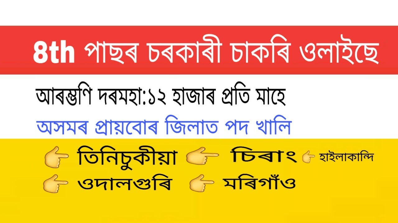 Assam latest Government job 2020 || 8th pass job in Assam || DTE Recruitment 55 posts ||