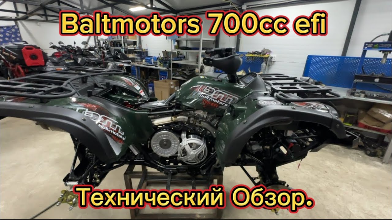 Бюджетный квадроцикл Baltmotors 700cc efi технический Обзор.