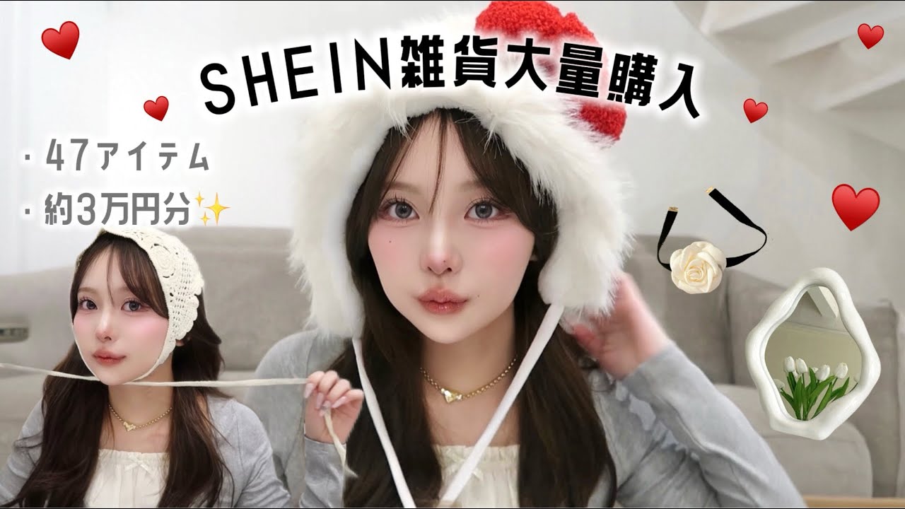 【SHEIN】引っ越したから鬼カワ雑貨爆買い‼️47アイテム（約3万円分🤫）生活雑貨 | 便利グッズ | ヘアアクセサリー | ネイル用品