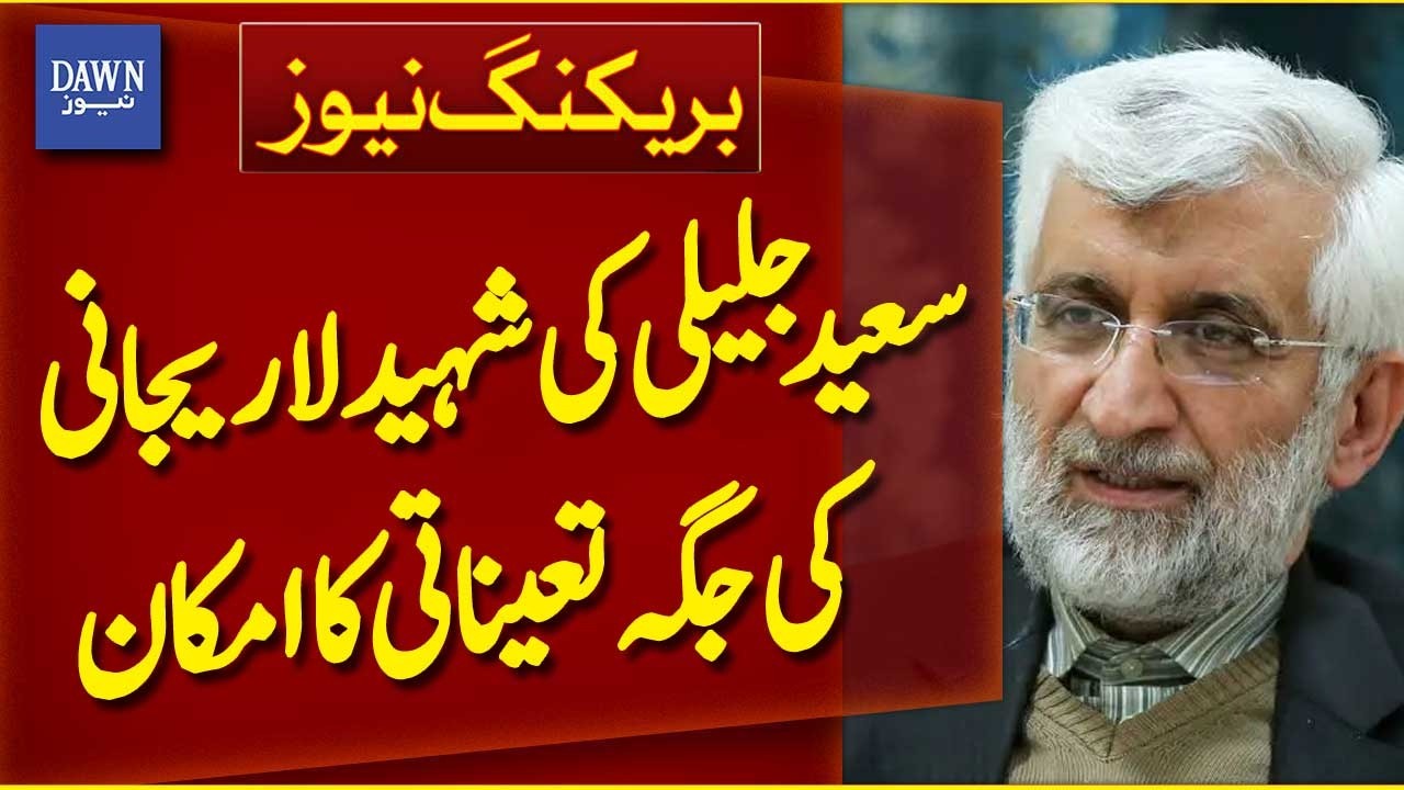 Saeed Jalili Likely to Replace Martyred Larijani | Breaking News | Dawn News