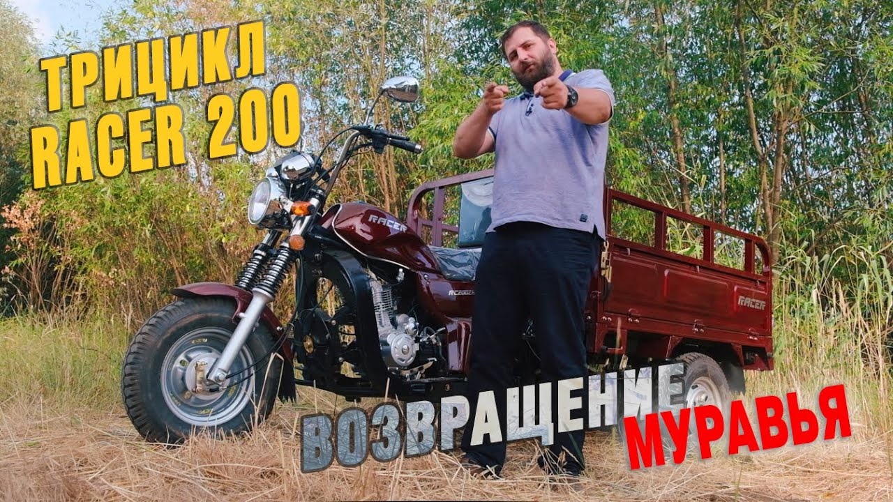 Трицикл Рейсер Racer 200ZH: НАДЕЖНЫЙ и НЕДОРОГОЙ преемник знаменитого мотороллера 