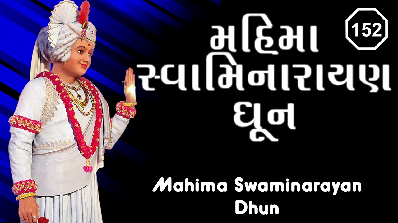 Dhun | ધૂન | 20 Feb 2026 | Gyanjivandasji Swami - Kundaldham