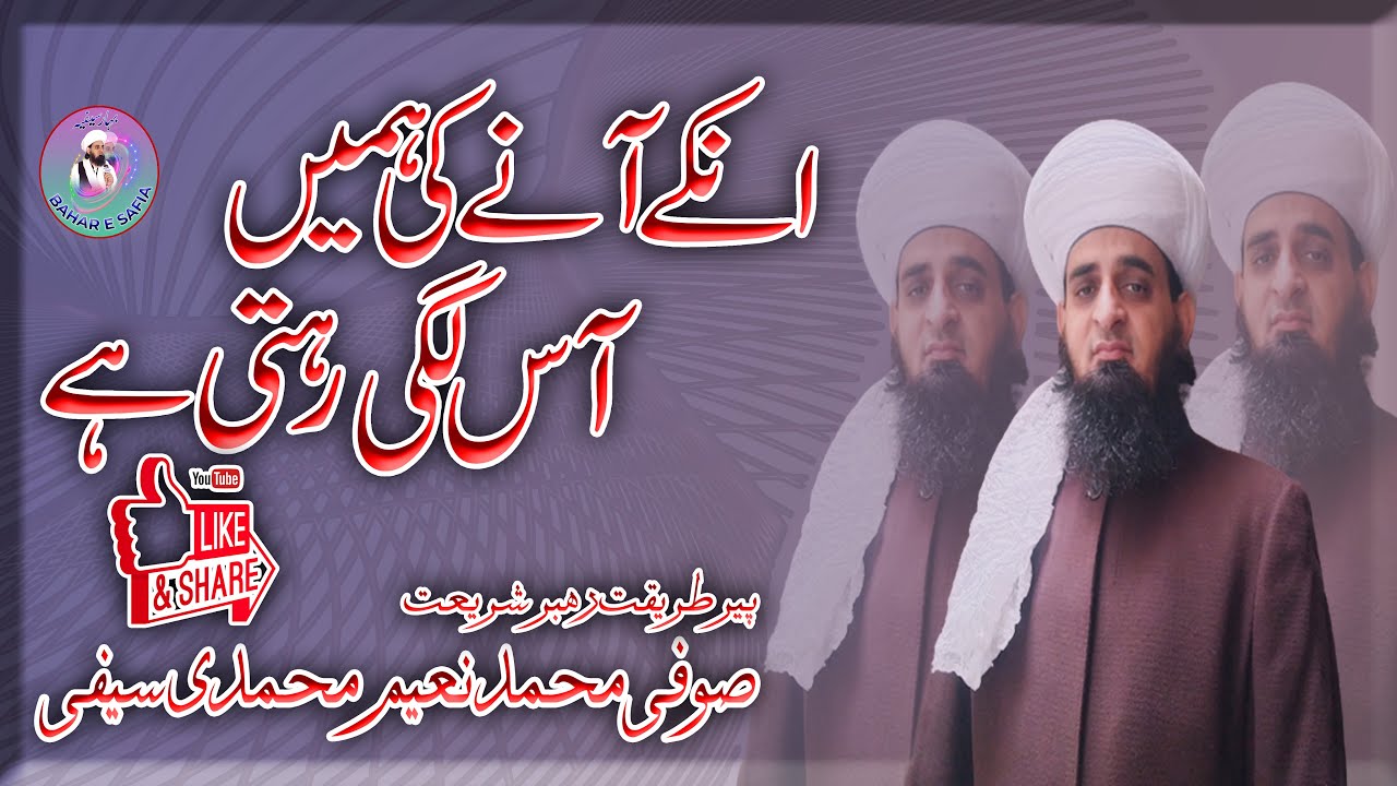 Unkay Aany Ki Hamain Aas Lagi Rehti Hai || Sufi M Naeem Saifi  || New Naat 2023