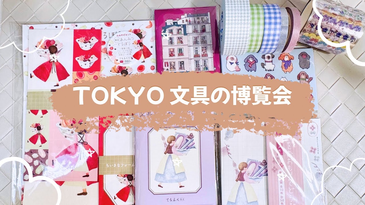 【文具イベント】TOKYO文具の博覧会