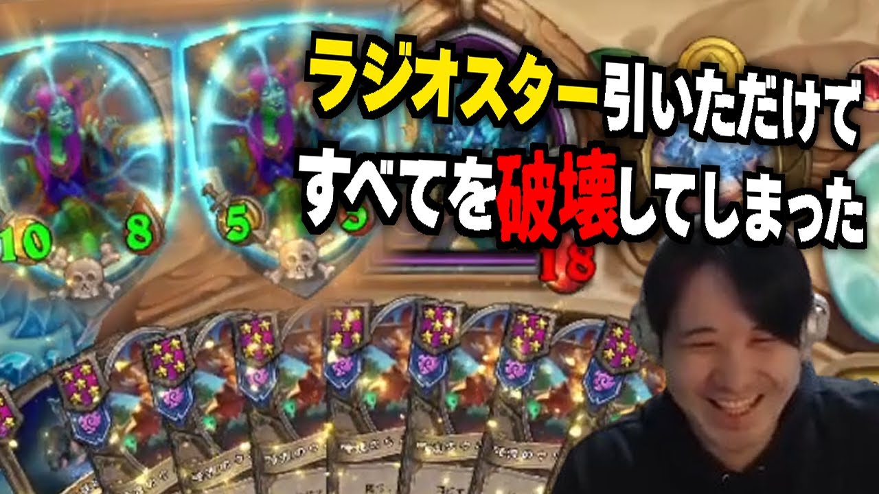【S12/時渡環境】ラジオスター引いただけですべてを破壊してしまった【 Hearthstone Battlegrounds】