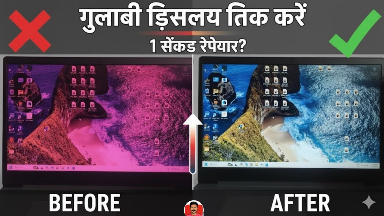 Pink Display problem How to solve 1 click पिंक प्रॉब्लम डिस्प्ले लैपटॉप कैसे सॉल्व करें?#pinkdisplay