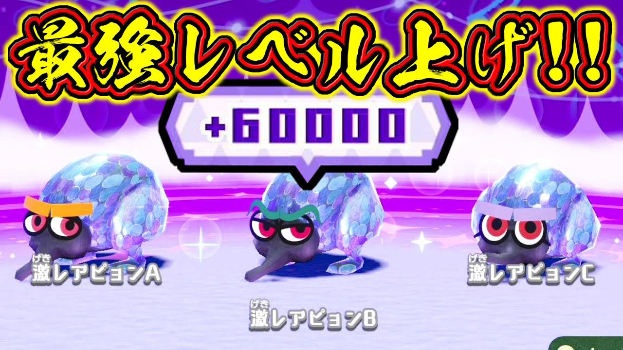 ミートピア最強レベル上げしたら発狂した。【ミートピア スイッチ♯30】