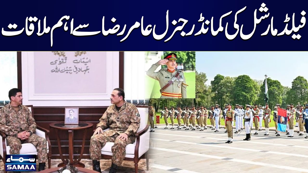 FM Asim Munir Holds Key Meeting with General Aamer Raza | SAMAA TV