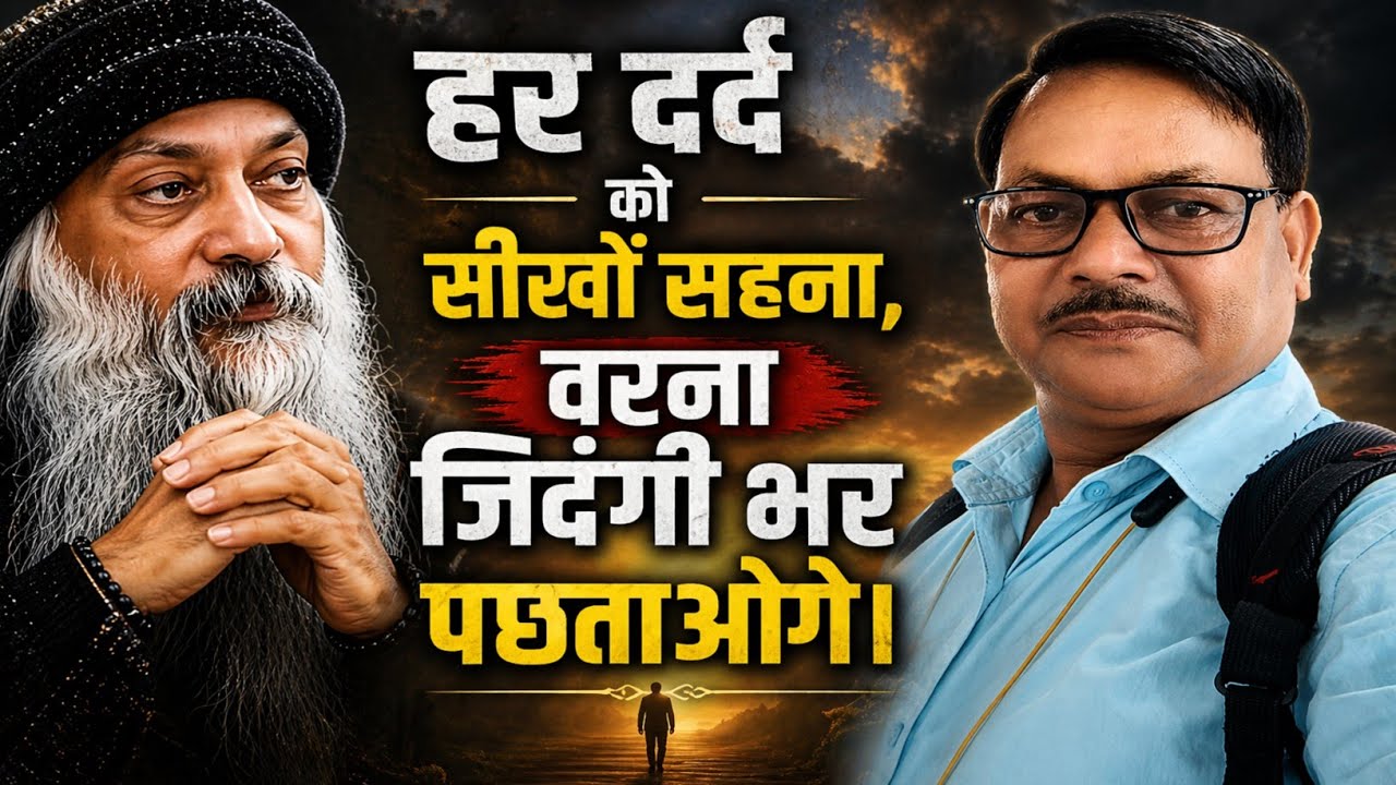  Osho..हर दर्द को सहना सीखो,  वरना  जिंदगी भर पछताओगे?osho vani#oshothoughts 
