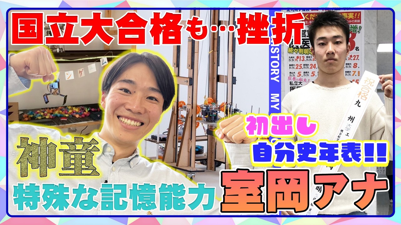 【初出し#16】神童！医者を夢見た工作少年がなぜフジテレビに！？