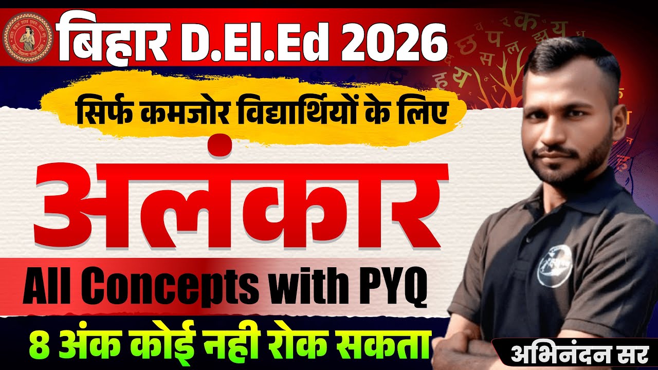 🔴 अलंकार हिंदी व्याकरण | ALANKAR | Bihar DElEd Hindi Class | Alankar For Bihar deled 2026 | Part-3