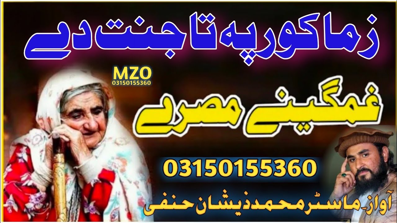 Best Nwe Kalam||خواگہ مور||By Hafiz Muhammad Zeeshan Hanfi||03150155360