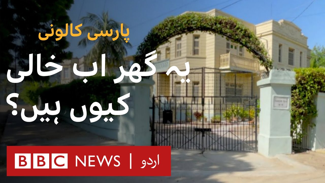 Parsi Colony Karachi: Why are these houses empty? - BBC URDU