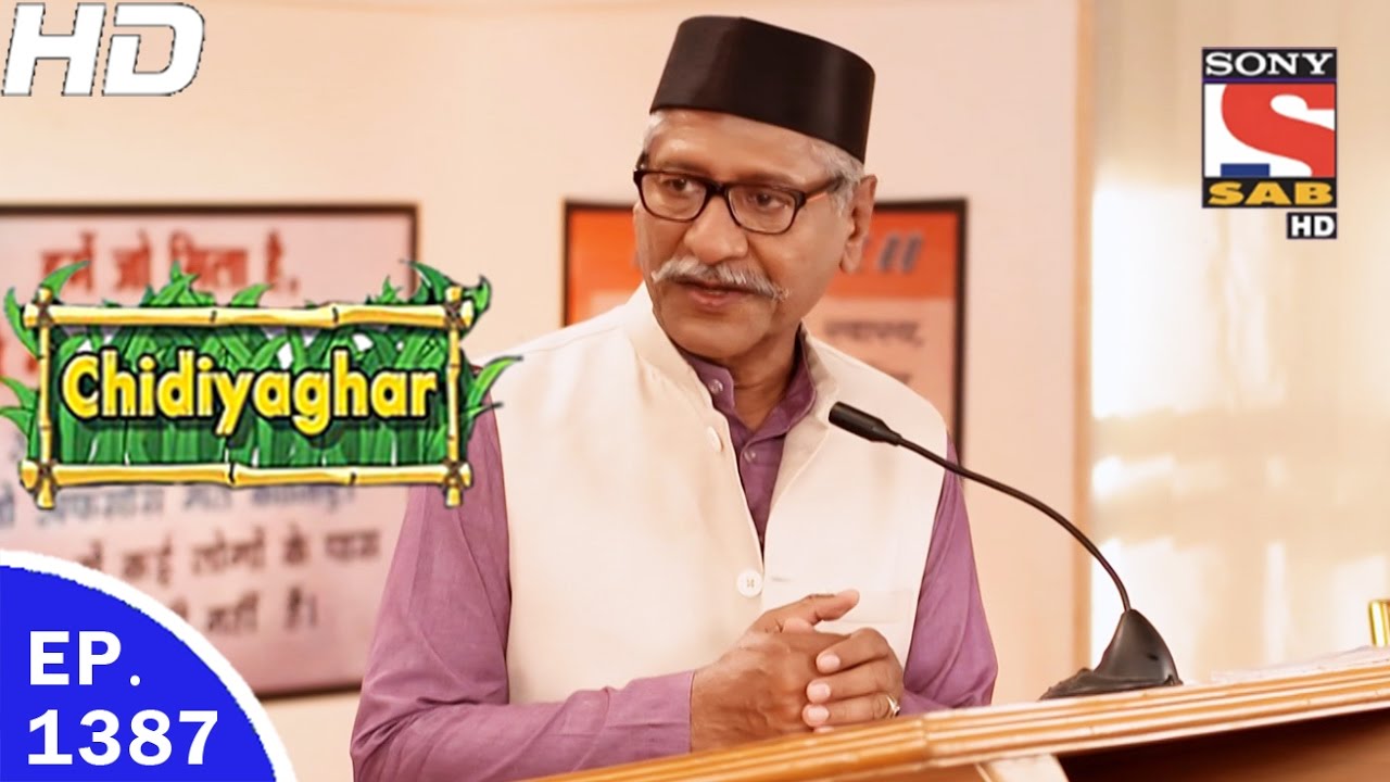 Chidiya Ghar - चिड़िया घर - Ep 1387 - 27th Mar, 2017