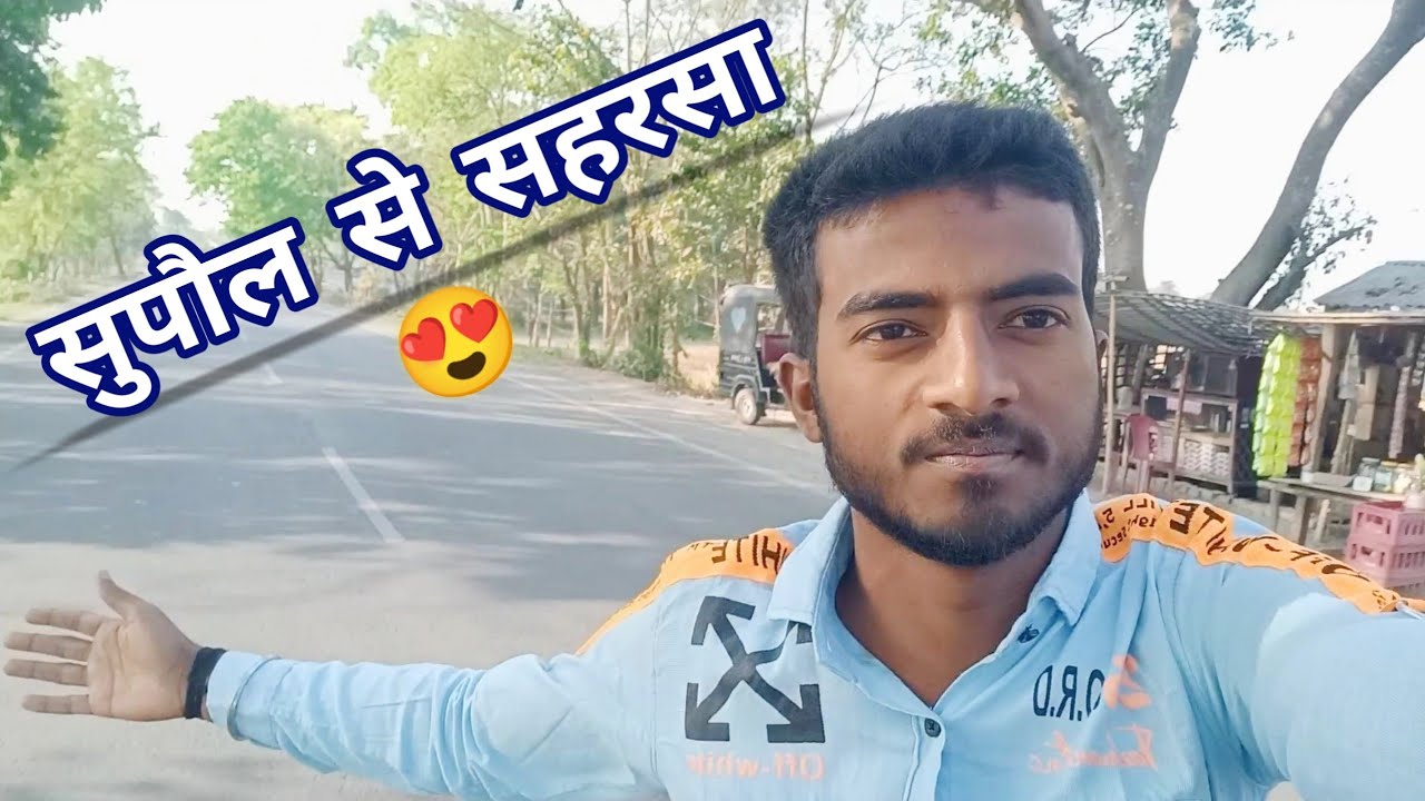 सुपौल से सहरसा😀 | Supaul to Saharsa | Aj LifeZone