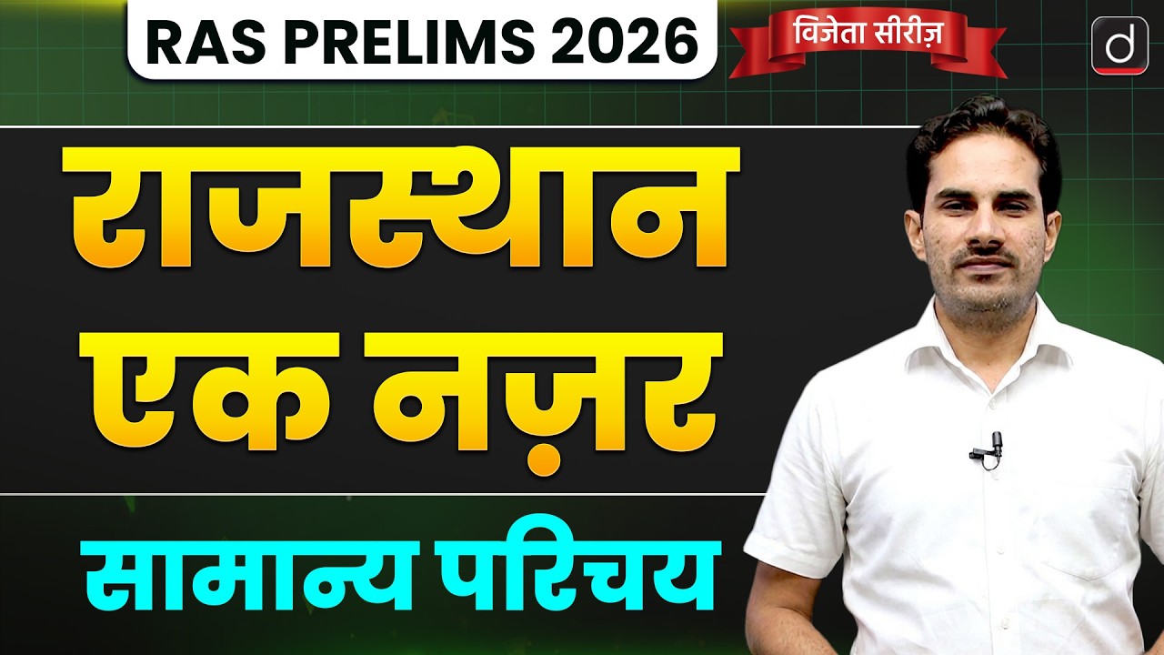 Complete Rajasthan GK in One Shot | History, Polity, Geography, Culture | RAS Prelims 2026