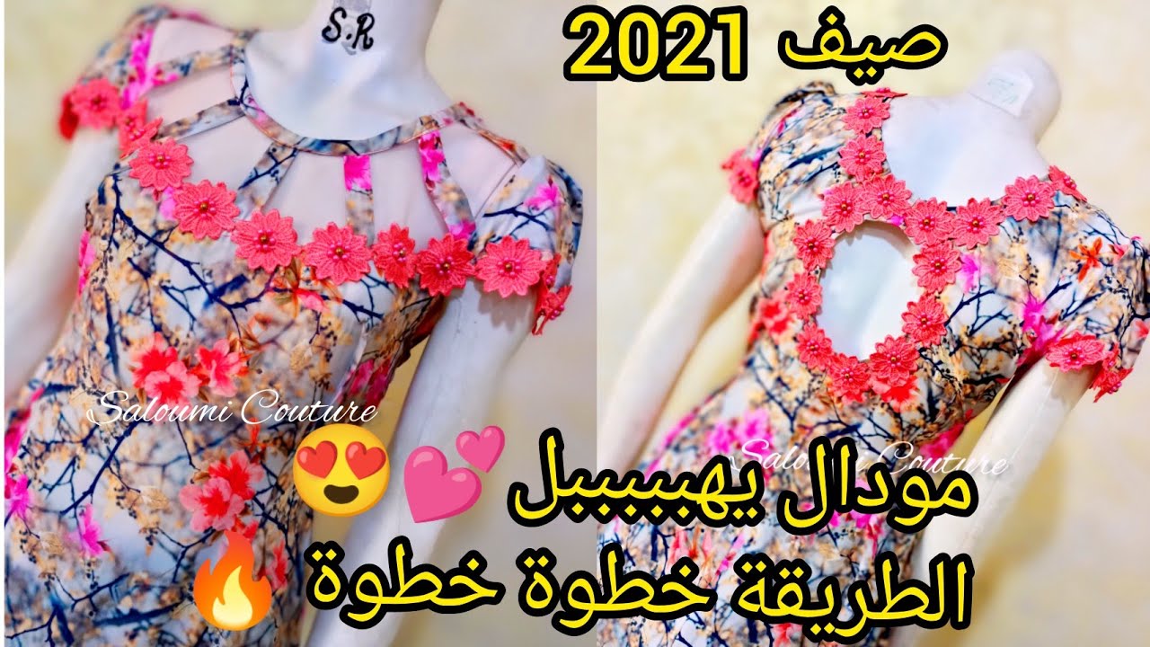 روبة العيد 2021 مودال يهببببل خطوة خطوة 🔥 خااااص للمبتدئات 😉