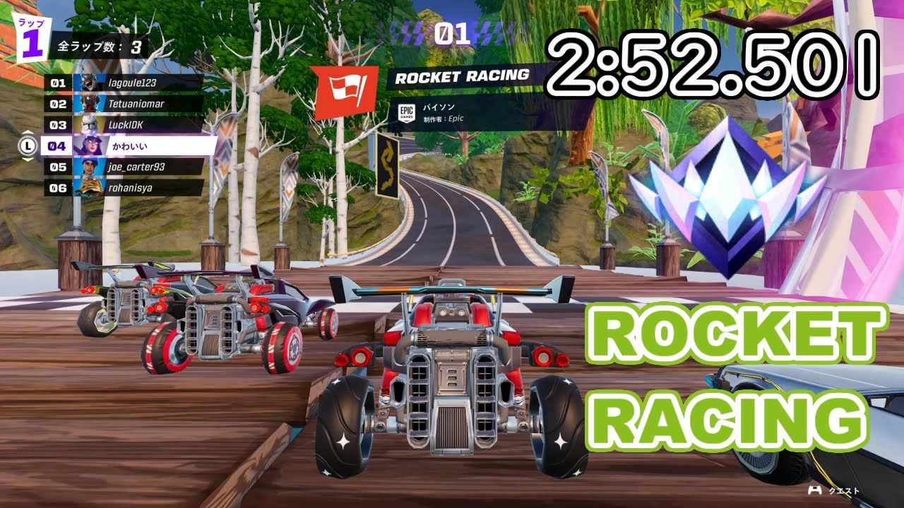 パイソン (2:52.501) Python #fortnite #rocketracing #フォートナイト #ロケットレーシング