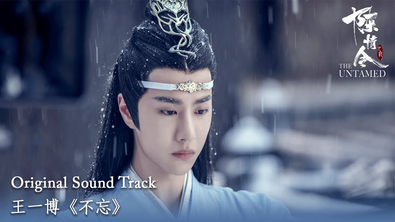 The Untamed OST | 王一博《不忘 Bu Wang》 | WeTV