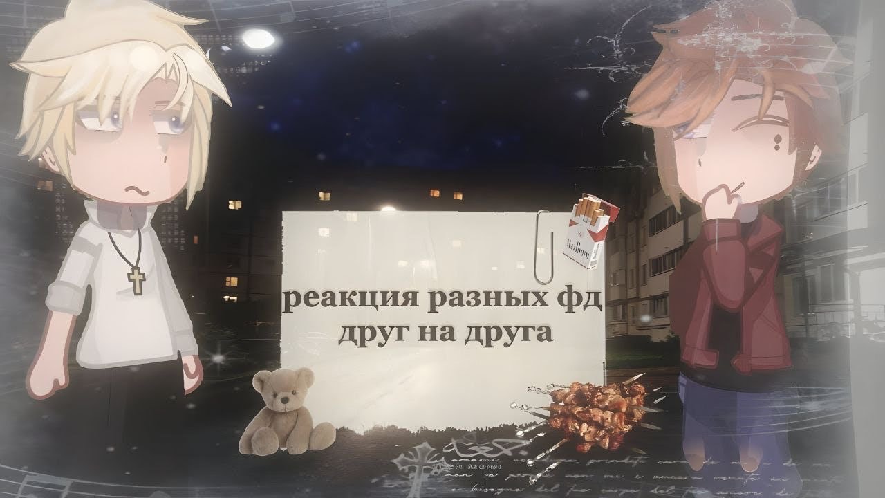 |2х| реакция разных фандомов друг на друга|1/?| пвл, вместе, осколки снов, ври, лвпг/☆𝙜𝙧𝙚𝙚𝙣 𝙩𝙚𝙖୨୧