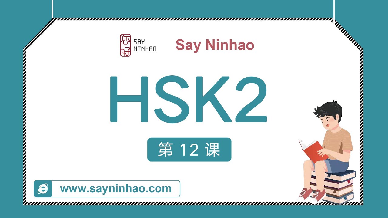 HSK2 - Lesson12 穿的太少了