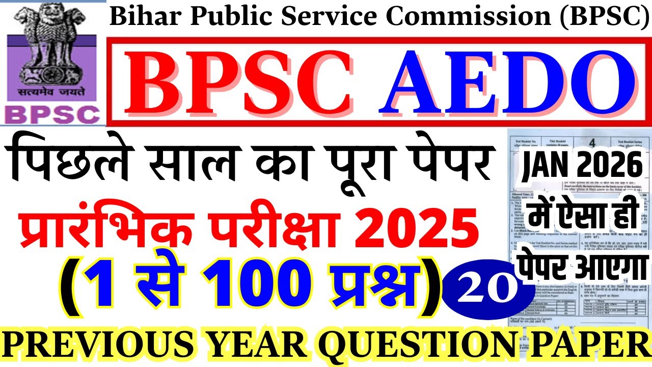 bpsc aedo previous year paper | bpsc aedo previous year question paper | bpsc aedo paper 2025 | bsa