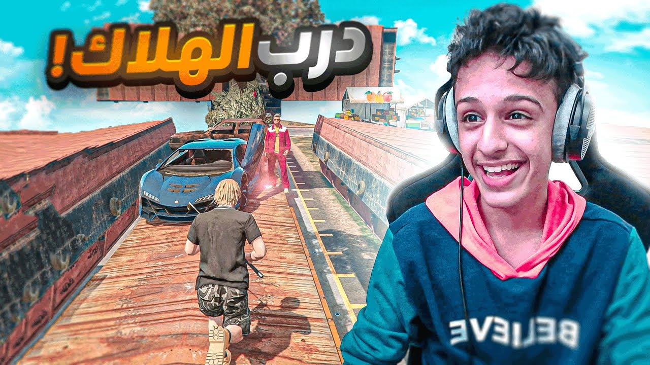 تحدي الوصول الى خط النهاية 😏🔥 ( مع العيال 😂) | GTA5