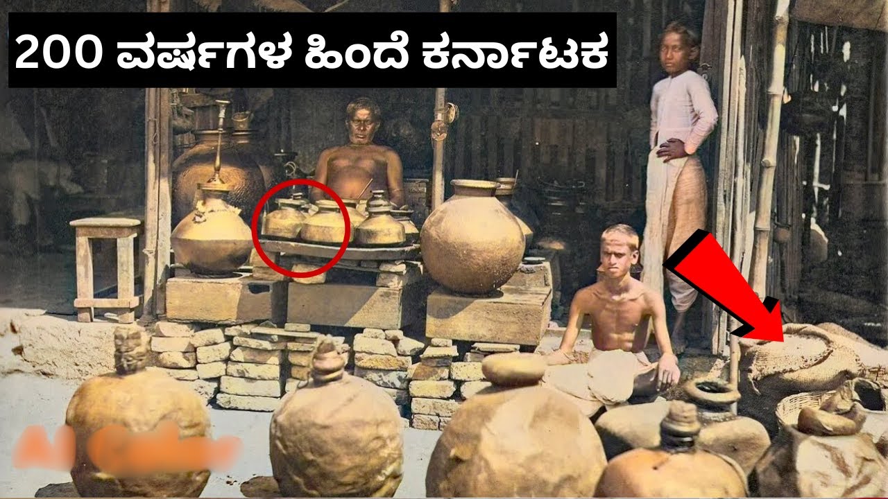 200 ವರ್ಷಗಳ ಹಿಂದೆ ಕರ್ನಾಟಕ ಹೇಗಿತ್ತು..! Karnataka 200 Years Back | Karnataka Rajyotsava | ರಾಜ್ಯೋತ್ಸವ |