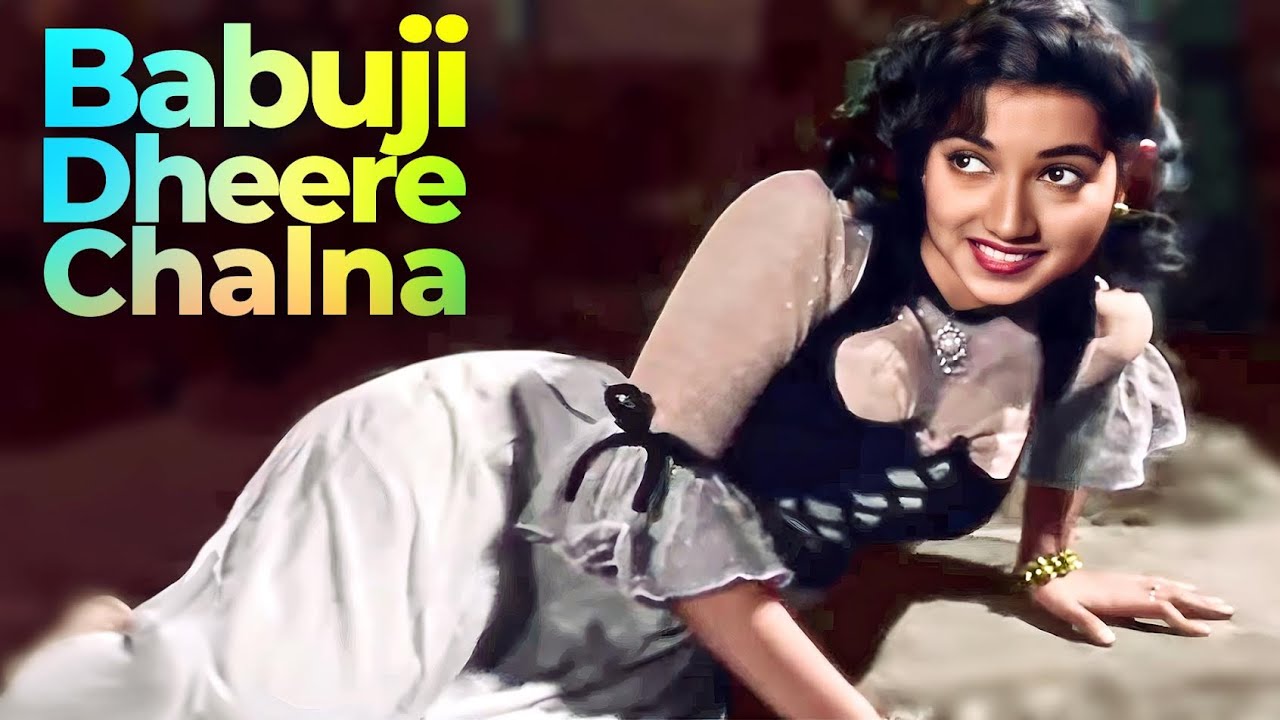 Babuji Dhire Chalna | बाबूजी धीरे चलना | Geeta Dutt |  O P Nayyar | Shyama, Guru Dutt, Shakila