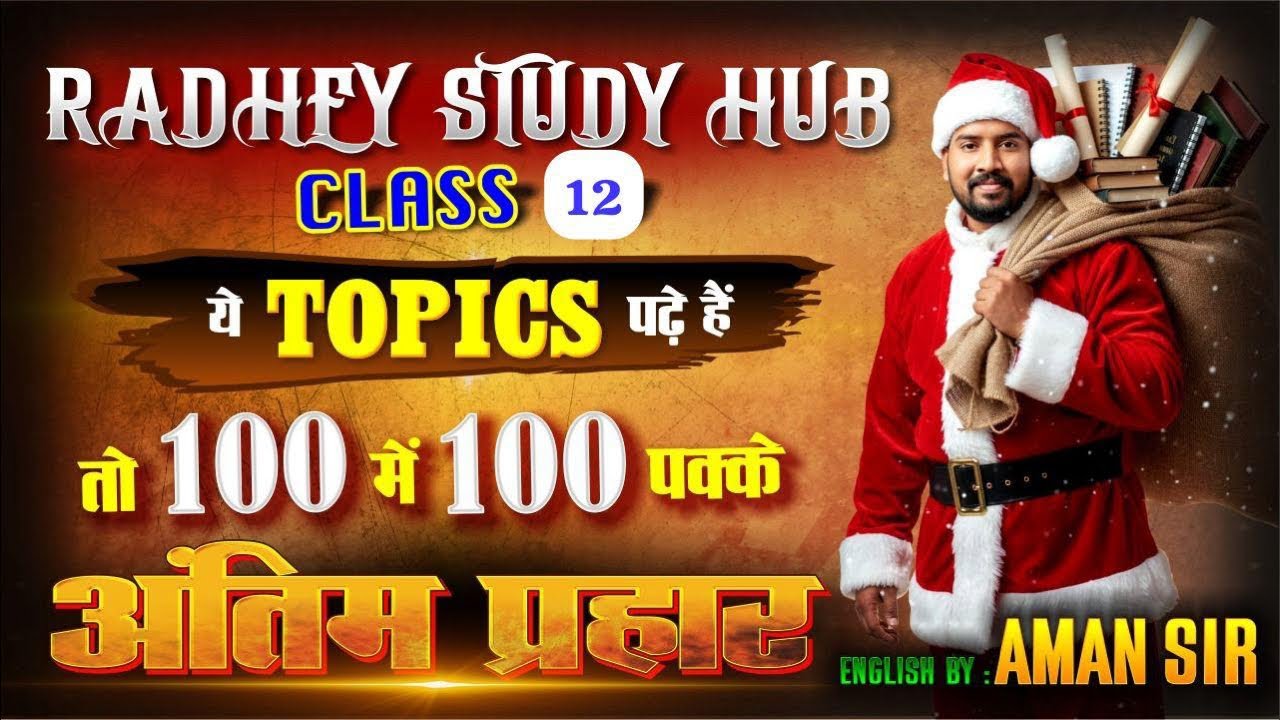 Class 12th | Important Topics | ये पढ़ लिया तो 100 no. पक्के 🔥