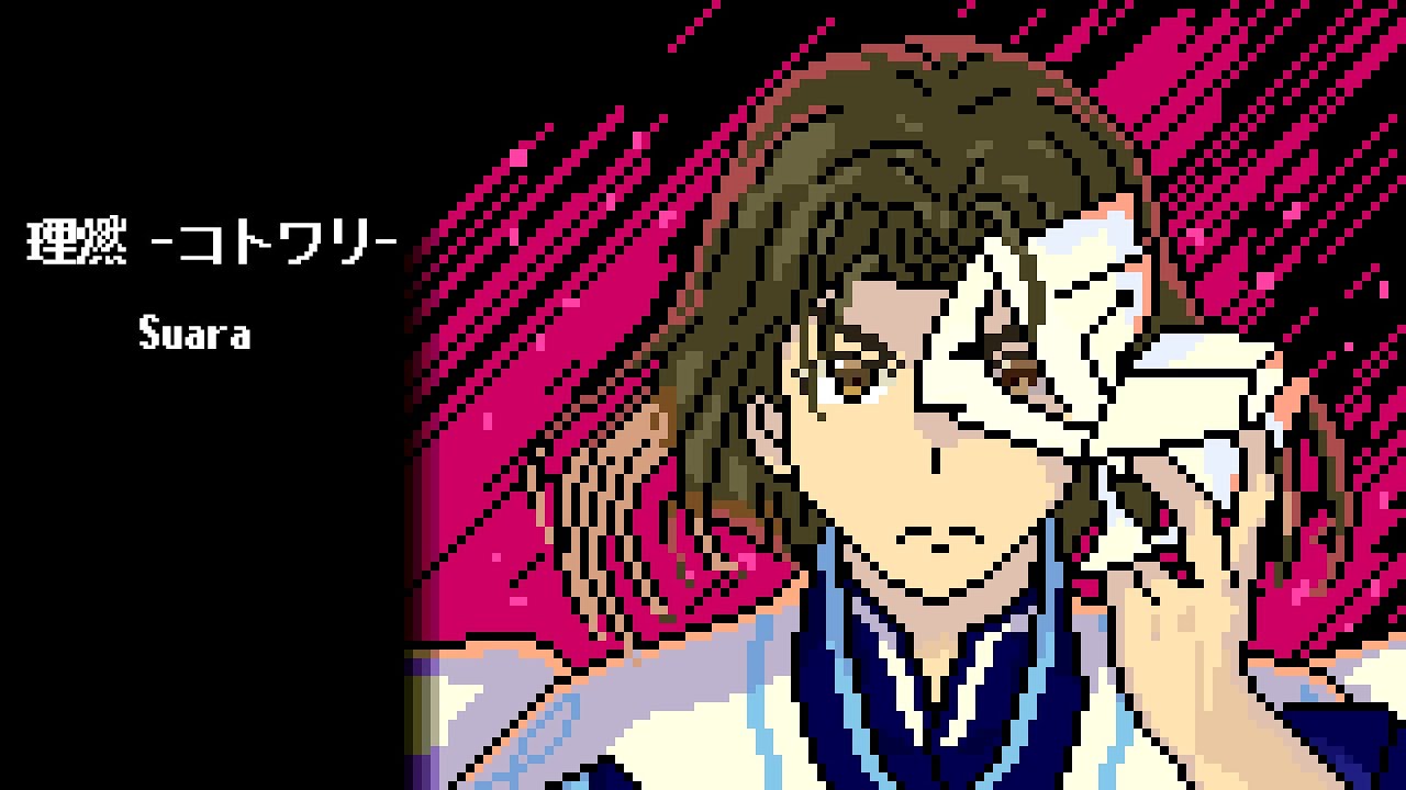 【ファミコン風】理燃 -コトワリ-/Suara【うたわれるもの斬 主題歌】