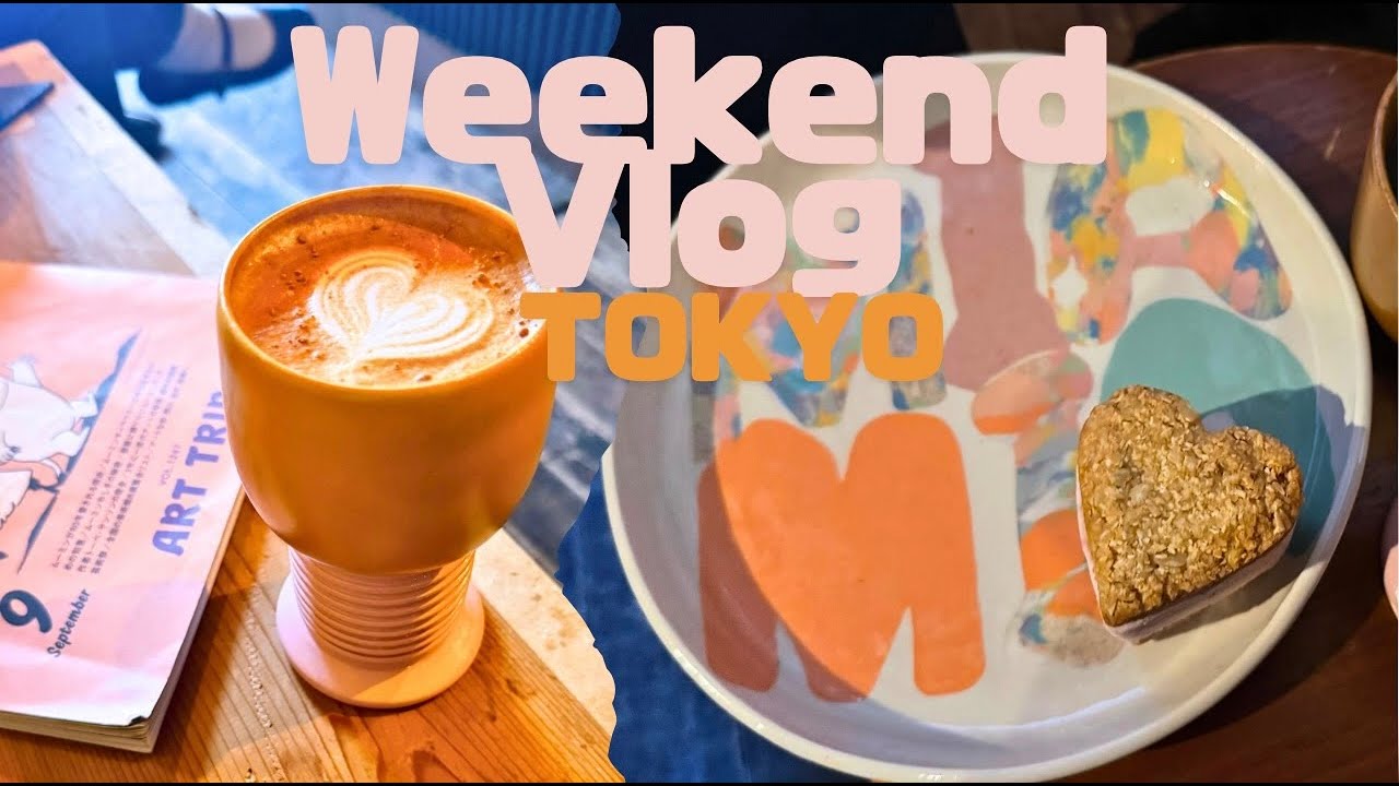 #22 【Weekend Vlog】東銀座のNewBalance/蔵前/east side tokyo/最近オープンしたカフェ