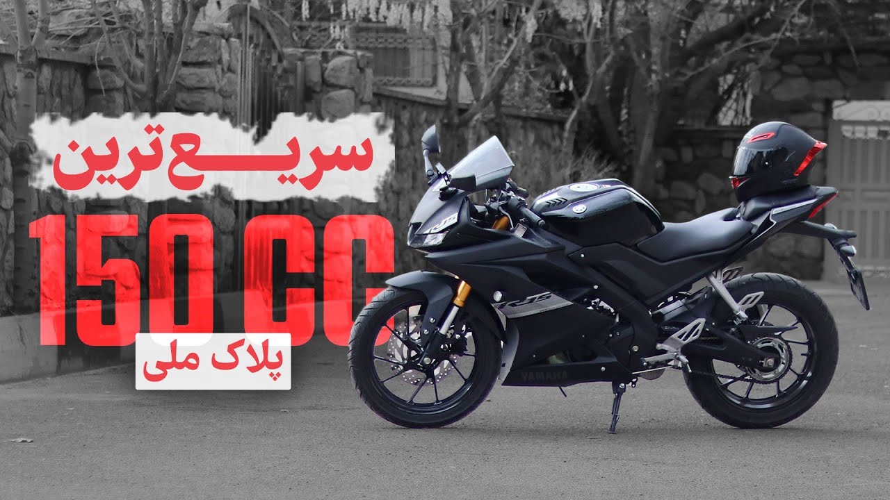 بررسی یاماها R15 | ارزش خرید داره؟ + تست شتاب و سرعت
